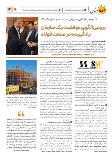تندیس صنعتگر برتر سال 1405