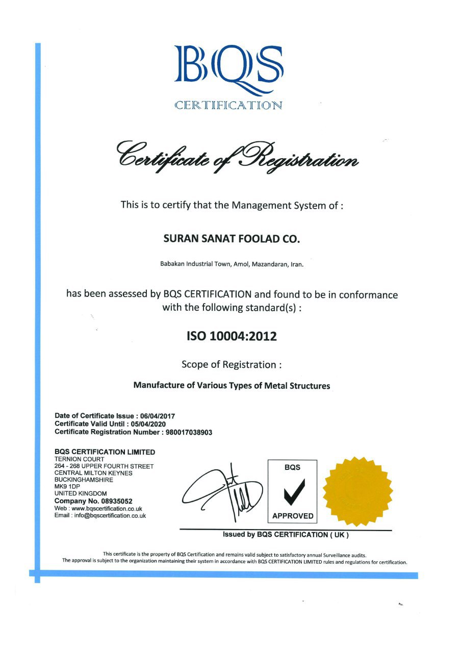 گواهي ISO 10004:2012   -  رضايتمندي مشتريان
